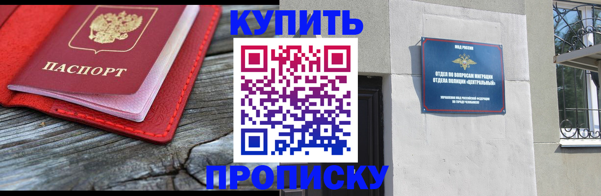 прописка паспорт в Калаче-на-Дону