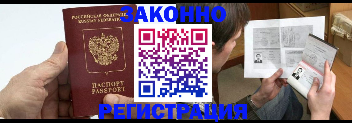 прописка от собственника в Калаче-на-Дону