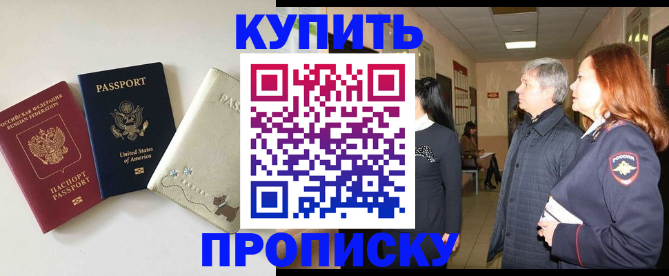 где прописаться в Калаче-на-Дону