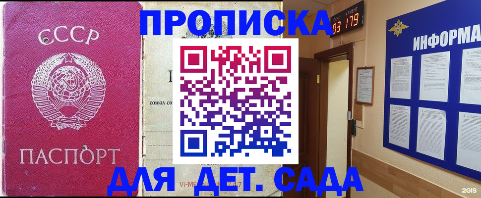 прописка ребенка в Калаче-на-Дону